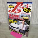 1_　J's Tipo ジェイズ・ティーポ No.103 2001年9月号 原点回帰！スカイライン 070279