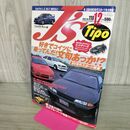 1_　J's Tipo ジェイズ・ティーポ No.118 2002年12月号 80年代スポーツ特集 070218