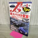 1_　J's Tipo ジェイズ・ティーポ No.110 2002年4月号 スバル インプレッサWRX 070206