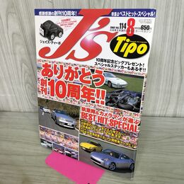 1_　J's Tipo ジェイズ・ティーポ No.114 2002年8月号 創刊10周年 ステッカー付 070208