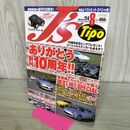 1_　J's Tipo ジェイズ・ティーポ No.114 2002年8月号 創刊10周年 ステッカー付 070208