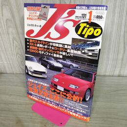 1_　J's Tipo ジェイズ・ティーポ No.131 2004年1月号 生涯Z党主義 付録欠 070281