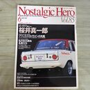 1_　ノスタルジックヒーロー Nostalgic Hero Vol.85 2001年6月号 プリンス・スカイライン 070294