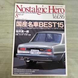1_　ノスタルジックヒーロー Nostalgic Hero Vol.86 2001年8月号 国産名車BEST15 070297
