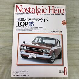 1_　ノスタルジックヒーロー Nostalgic Hero Vol.92 2002年8月号 スカイライン2000GT-R 070300