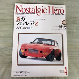 1_　ノスタルジックヒーロー Nostalgic Hero Vol.90 2002年4月号 フェアレディZ 070286