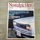 1_　ノスタルジックヒーロー Nostalgic Hero Vol.59 1997年2月号 プリンス&スカイラインの光と影 090042