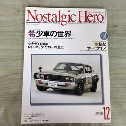 1_　ノスタルジックヒーロー Nostalgic Hero Vol.94 2002年12月号 希少車の世界 090040