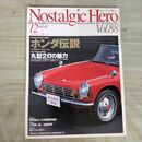 1_　ノスタルジックヒーロー Nostalgic Hero Vol.88 2001年12月号 ホンダ伝説 090031