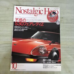 1_　ノスタルジックヒーロー Nostalgic Hero Vol.153 2012年10月号 不惑のS30フェアレディZ 開封済みDVD付 090036