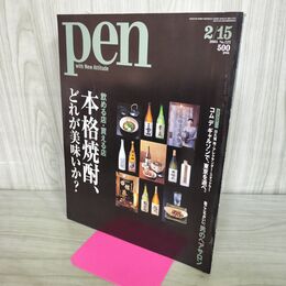 1_　pen ペン 2004年 No.125 本格焼酎 どれが美味いか コム・デ・ギャルソン 090267