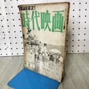 1_　時代映画 1955年 昭和30年 8月号 090380