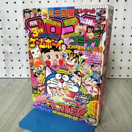 1_　月刊コロコロコミック 1990年 3月号 平成2年 090240