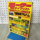 1_　モーターサイクリスト 1978年 10月号 昭和53年 090229