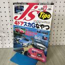 1_　J's Tipo ジェイズ・ティーポ No.83 1999年12月号 スカイラインGT セリカ RX-7 070274