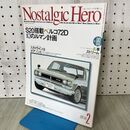 1_　ノスタルジックヒーロー 2002年2月 vol.89 S20搭載ベルコ72D幻のルマン計画 070267