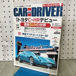 1_　カー・アンド・ドライバー 2017年1月 トヨタ C-HR シトロエンC4カクタス 070262
