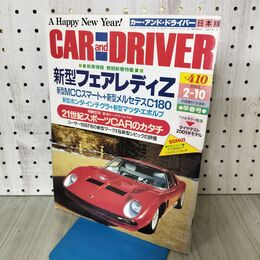 1_　カー・アンドドライバー 日本版 2001年 2-10 ＭＣＣスマート フェアレディＺ 070265