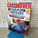 1_　カー・アンドドライバー 日本版 2002年 9-10 フェアレディＺ特集 070268