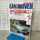 1_　カーアンドドライバー 2016年7月 大人のスポーツカー特集 070270