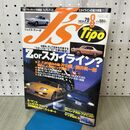 1_　J's Tipo ジェイズ・ティーポ No.79 1999年8月号 フェアレディZ スカイライン 070273