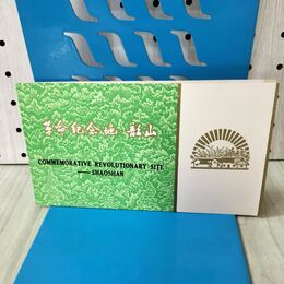 1_　中国切手 革命記念地 韶山 4種完 1976年 中華人民郵政 090081