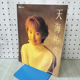 1_　天海祐希 サヨナラ写真集 宝塚ムック 090101