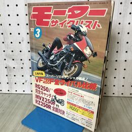 1_　モーターサイクリスト 1983年 3月号 昭和58年 090238