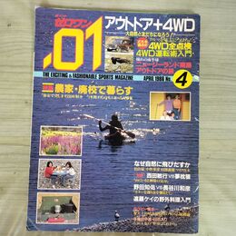 1_　ポイント ゼロ ワン アウトドア 4wd 農家 廃校で暮らす 1986年 090268
