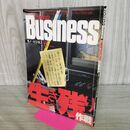 1_　mono Business モノ・ビジネス 1987年 NO.6 090269
