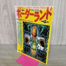 1_　月刊ボーダーランド 1996年 9月 荒俣宏 090272