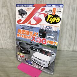 1_　J'S Tipo ジェイズ・ティーポ 2002年 9月号 No.115 スカGの魅力 090284