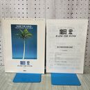 1_　楽譜 エレクトーン パーソナルアルバム 窪田宏4 レイズ・ザ・ウインド Grade5～3 090294