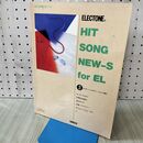 1_　楽譜 エレクトーン・メロディー・パレット増刊 HIT SONG NEW-S for EL 3 FD付 フロッピーディスク付き 090300