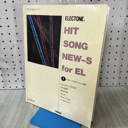 1_　楽譜 エレクトーン・メロディー・パレット増刊 HIT SONG NEW-S for EL 1 FD付 フロッピーディスク付き 090327