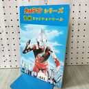 1_　ウルトラマンシリーズ 怪獣コレクションシール アルバム シール38枚付き ウルトラマンシール帳 090351