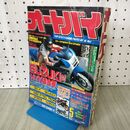 1_　オートバイ 1986年 5月号 昭和61年 090236