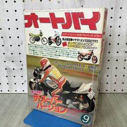 1_　オートバイ 1981年 9月号 昭和56年 090237