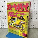 1_　オートバイ 1983年 12月号 昭和58年 090263