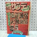 1_　切抜き まとめ 少年サンデー 創刊1000号記念 特別企画 090050