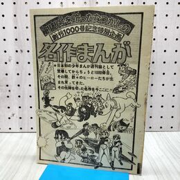 1_　切抜き まとめ 少年サンデー スリル博士 スポーツマン金太郎 187~218P 手塚治虫 寺田ヒロオ 090169