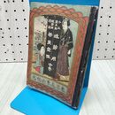 1_　小三金五郎 娘節用 若美登理 明治19年初版 合巻 曲山人 文事堂 090343