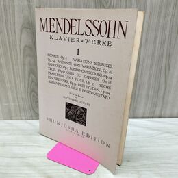 1_　ピアノ楽譜 MENDELSSOHN 1 メンデルスゾーン 世界音楽全集 090492