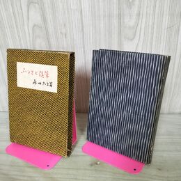 1_　ふるさと随筆 森田たま 初版 140260