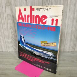1_　月刊エアライン Airline 1996年11月 平成8年 知らなきゃソンするヒコーキ知識 070111