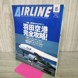 1_　月刊エアライン AIRLINE 2002年8月 平成14年 羽田空港完全攻略 070112