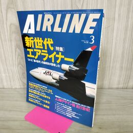 1_　月刊エアライン AIRLINE 2003年3月 平成15年 新世代エアライナー 070113
