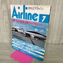 1_　月刊エアライン Airline 1991年7月 平成3年 日本の旅客機 重要チェックポイント 070114
