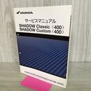 1_　【取説のみ】 HONDA ホンダ サービスマニュアル SHADOW Classic Custom 400 EBL-NC45 140371