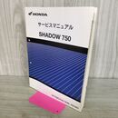 1_　【取説のみ】 HONDA ホンダ サービスマニュアル Shadow 750 EBL-RC50 140382